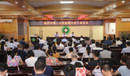欽州市第二人民醫(yī)院召開干部大會(huì)宣布醫(yī)院領(lǐng)導(dǎo)任命