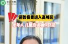 諾如病毒進入高峰區(qū)——老年人，兒童應(yīng)如何防范？